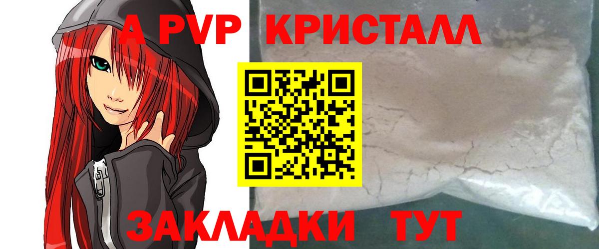 A-PVP Соль Ухта