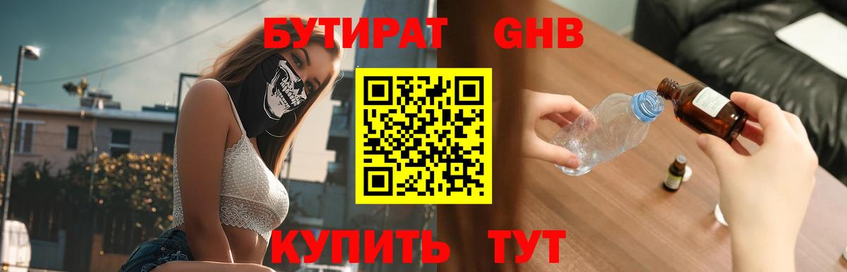 БУТИРАТ Butirat  Вход с VPN  Ухта 
