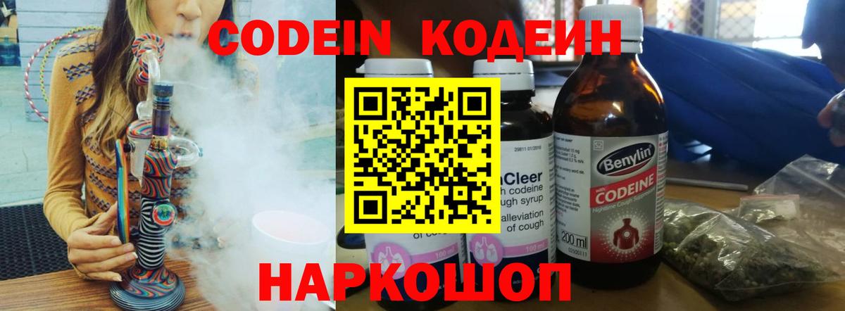 Кодеиновый сироп Lean Purple Drank  Кодеиновый сироп Lean Purple Drank  Вход с VPN  Ухта 