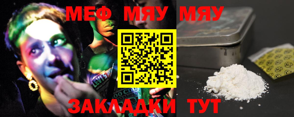 МЯУ-МЯУ кристаллы  Меф  Ухта  Вход с VPN  МЯУ-МЯУ mephedrone 